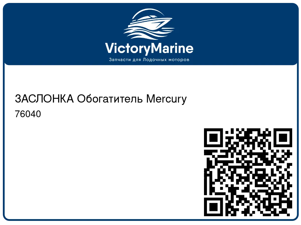 ЗАСЛОНКА Обогатитель Mercury 76040