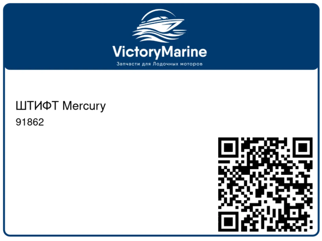 ШТИФТ Mercury