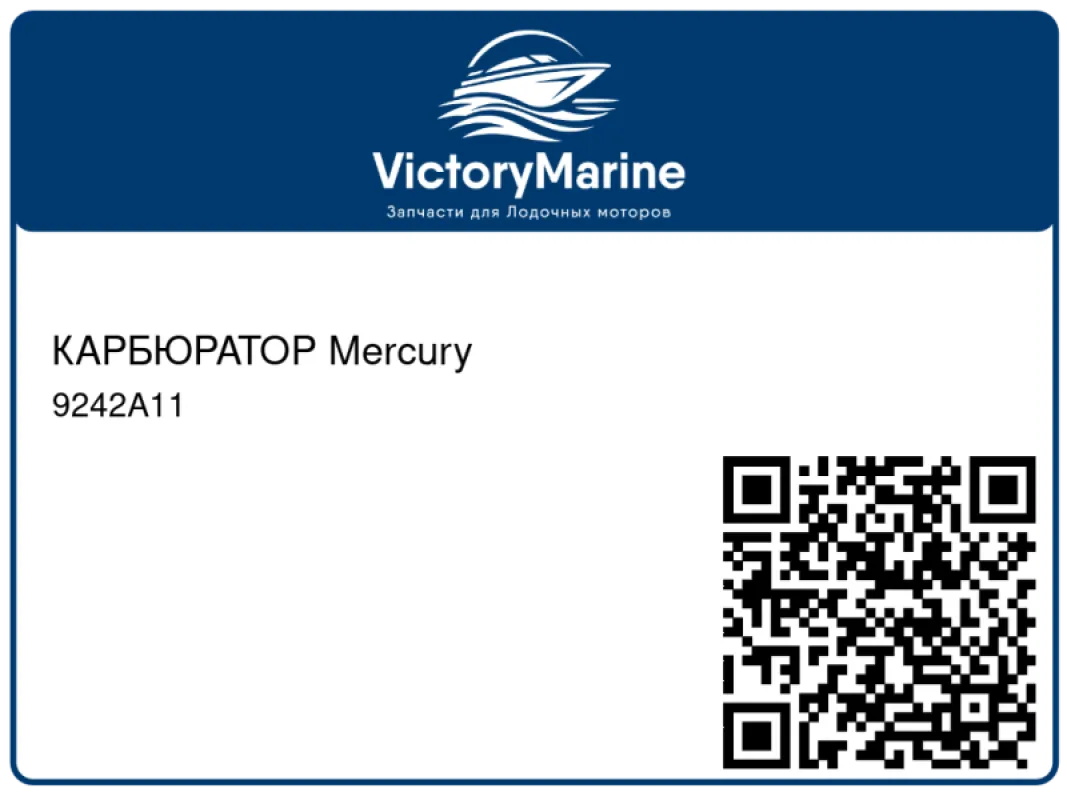 КАРБЮРАТОР Mercury