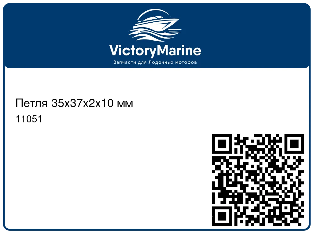 Петля 35х37х2х10 мм 11051