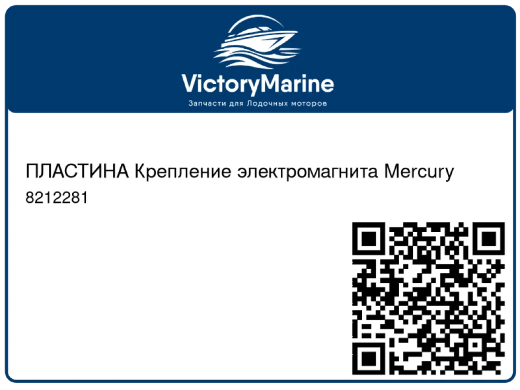 ПЛАСТИНА Крепление электромагнита Mercury