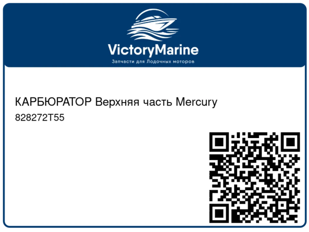 КАРБЮРАТОР Верхняя часть Mercury