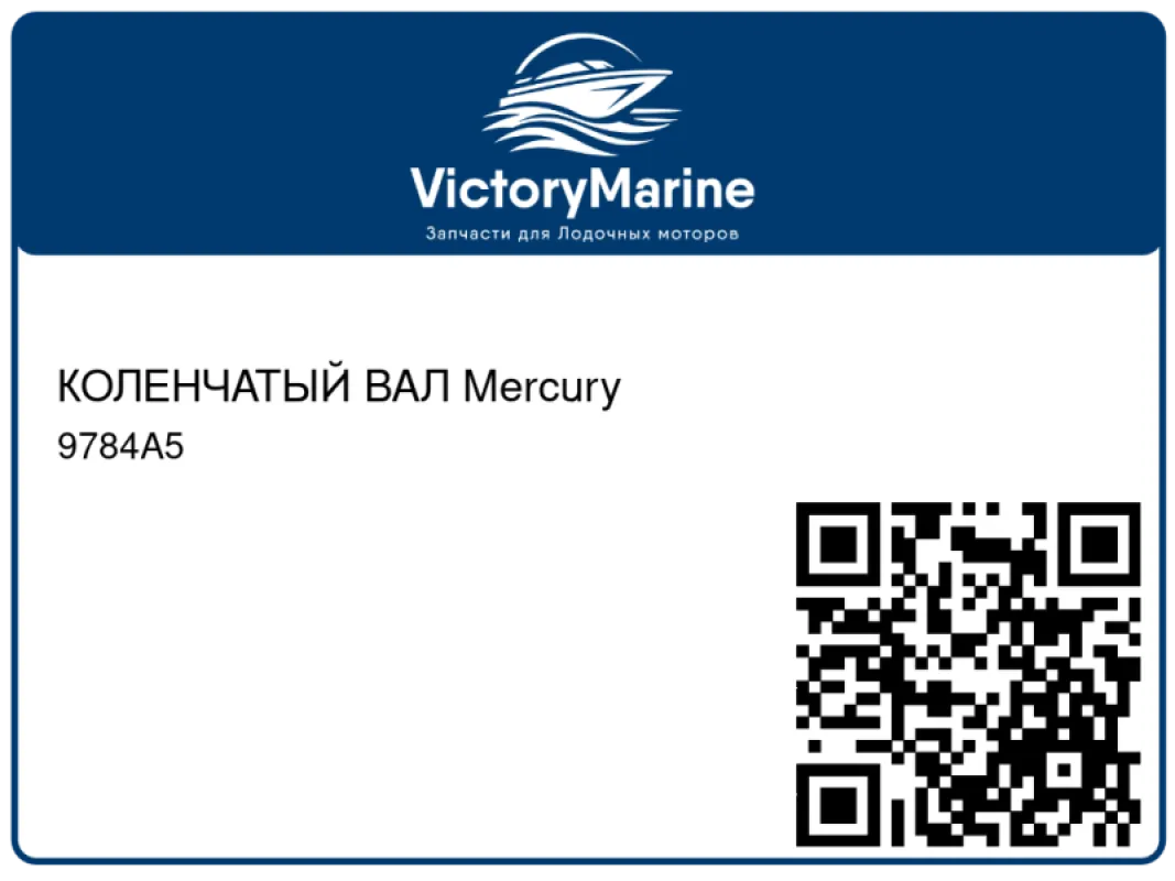 КОЛЕНЧАТЫЙ ВАЛ Mercury