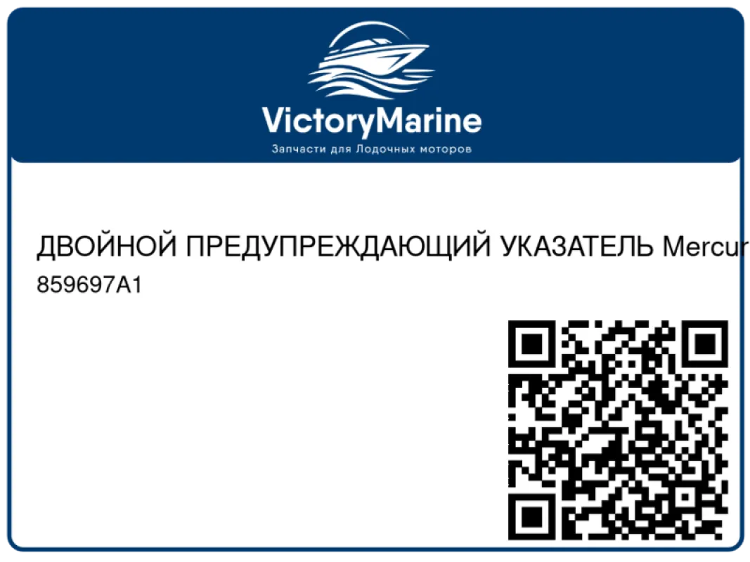 ДВОЙНОЙ ПРЕДУПРЕЖДАЮЩИЙ УКАЗАТЕЛЬ Mercury