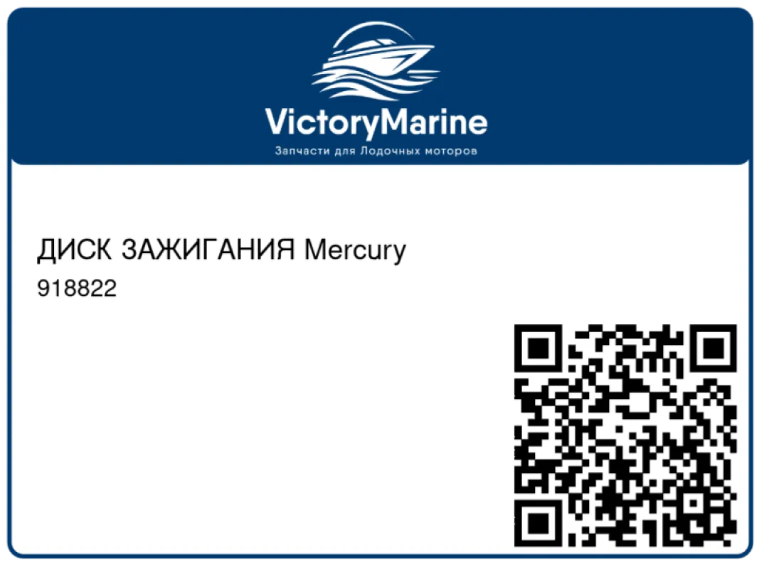 ДИСК ЗАЖИГАНИЯ Mercury