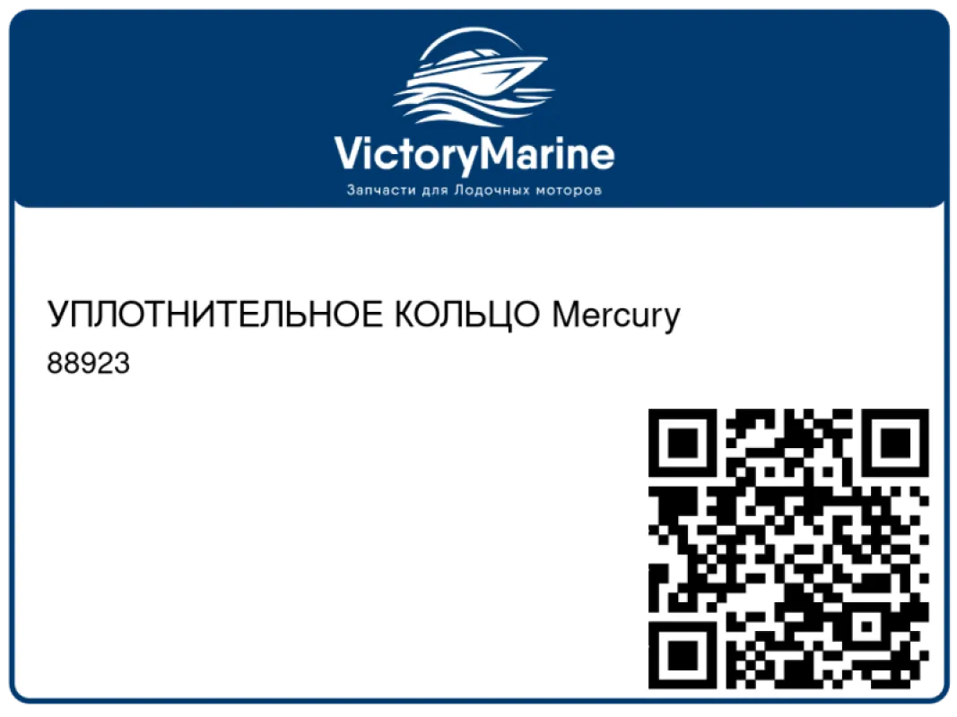 УПЛОТНИТЕЛЬНОЕ КОЛЬЦО Mercury