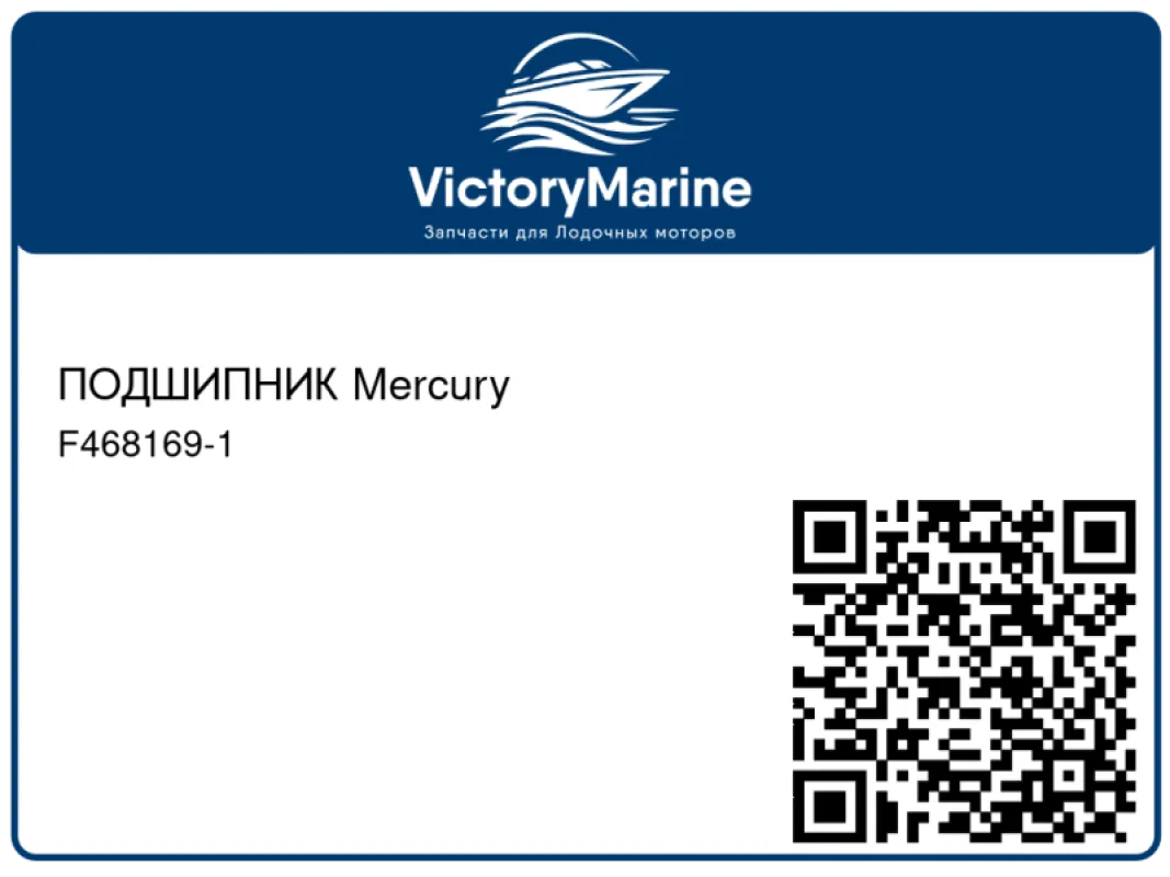 ПОДШИПНИК Mercury