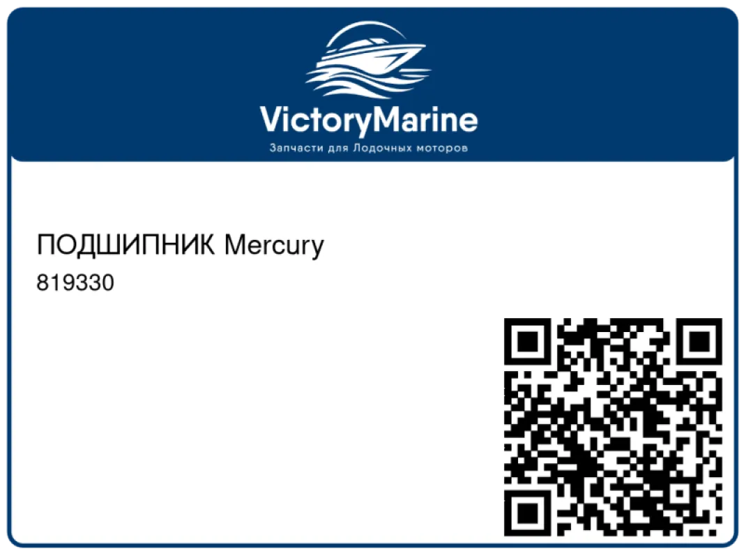 ПОДШИПНИК Mercury