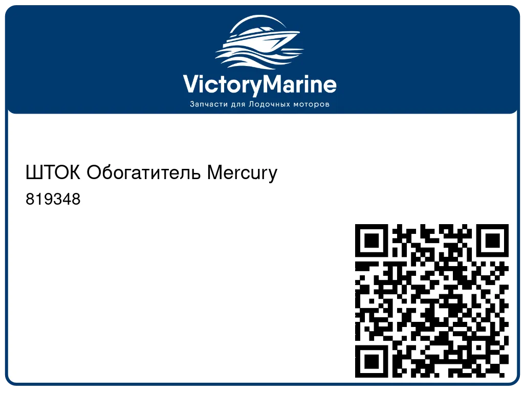 ШТОК Обогатитель Mercury 819348