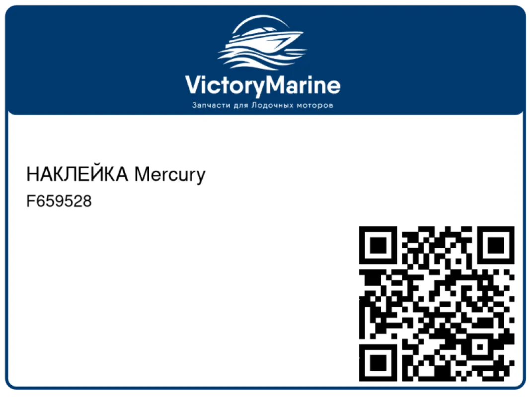 НАКЛЕЙКА Mercury