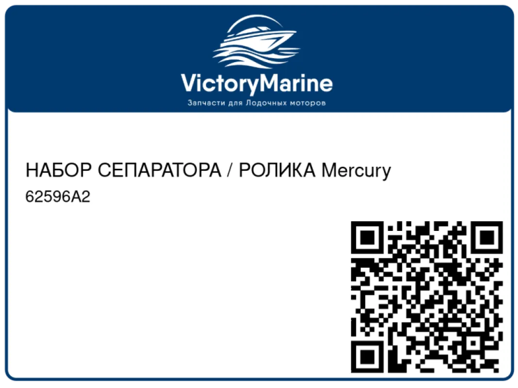 НАБОР СЕПАРАТОРА / РОЛИКА Mercury