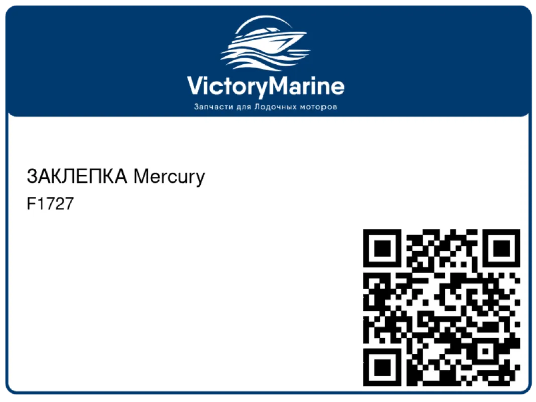 ЗАКЛЕПКА Mercury