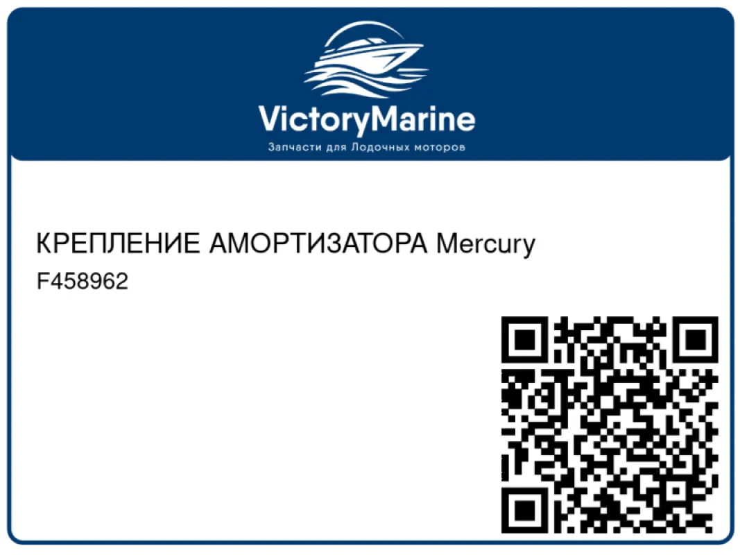 КРЕПЛЕНИЕ АМОРТИЗАТОРА Mercury