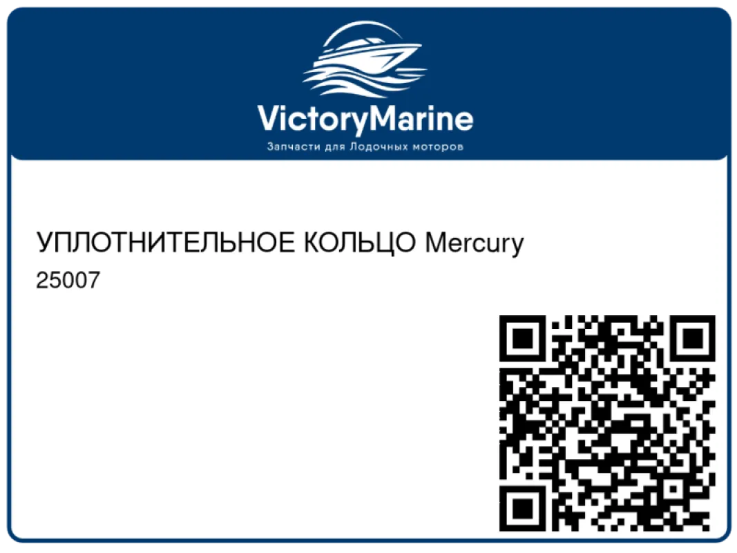 УПЛОТНИТЕЛЬНОЕ КОЛЬЦО Mercury