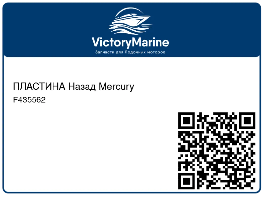 ПЛАСТИНА Назад Mercury