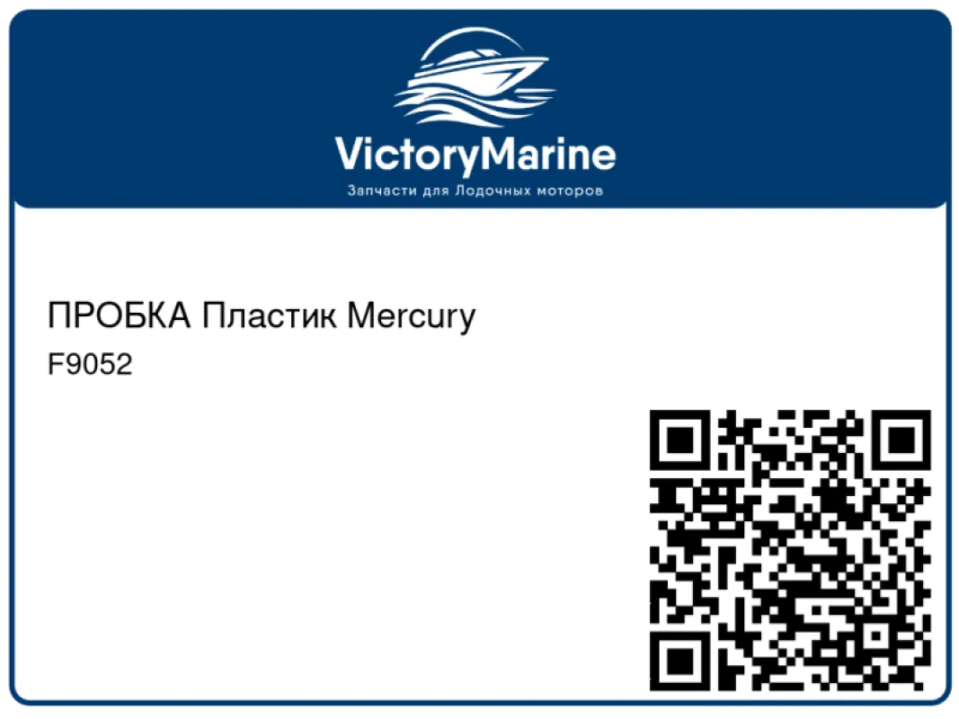 ПРОБКА Пластик Mercury