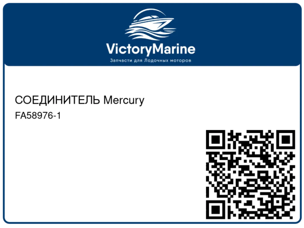 СОЕДИНИТЕЛЬ Mercury