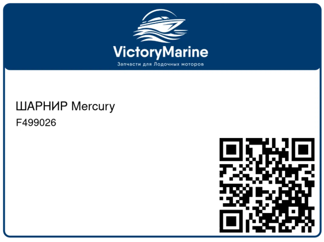 ШАРНИР Mercury