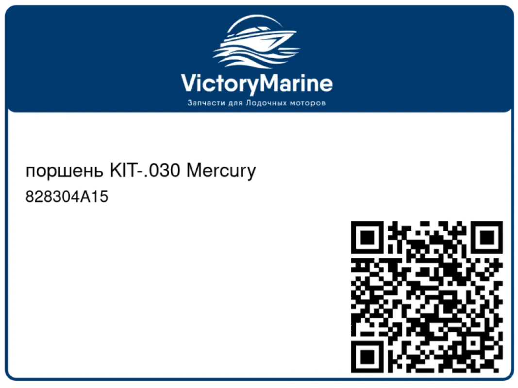 поршень KIT-.030 Mercury