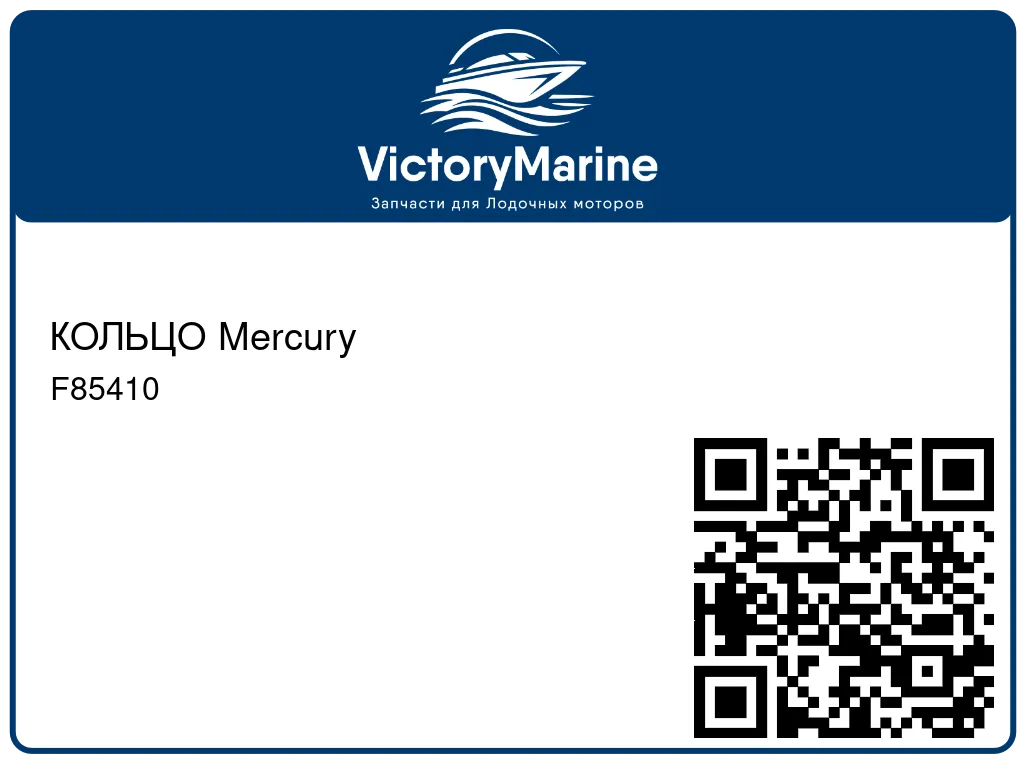 КОЛЬЦО Mercury F85410