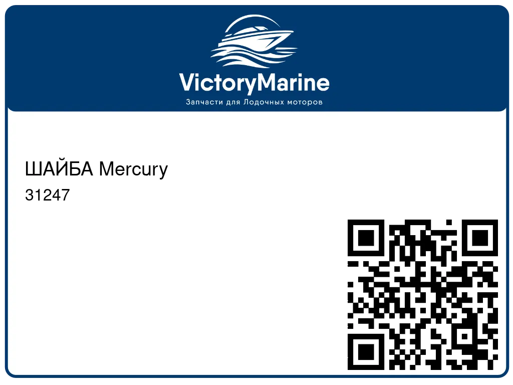 ШАЙБА Mercury 31247