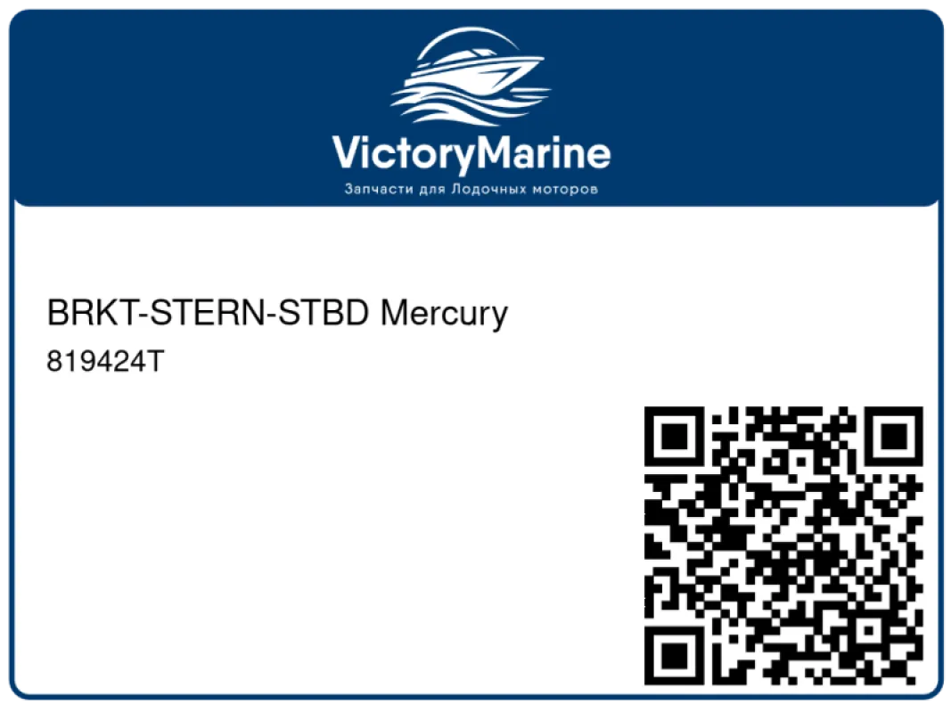 BRKT-STERN-STBD Mercury