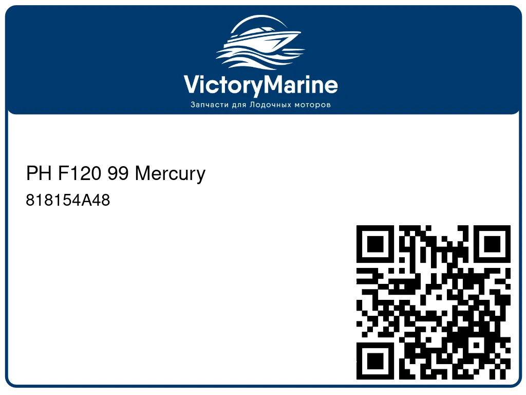 PH F120 99 Mercury 818154A48