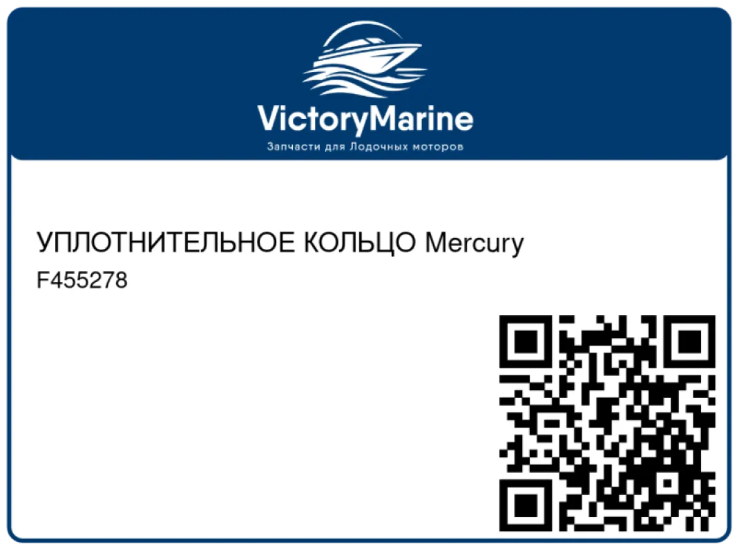 УПЛОТНИТЕЛЬНОЕ КОЛЬЦО Mercury