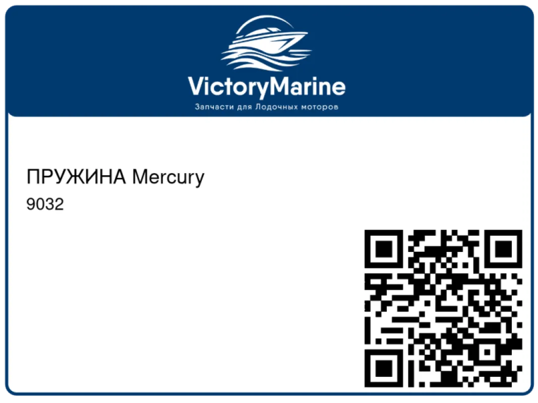 ПРУЖИНА Mercury