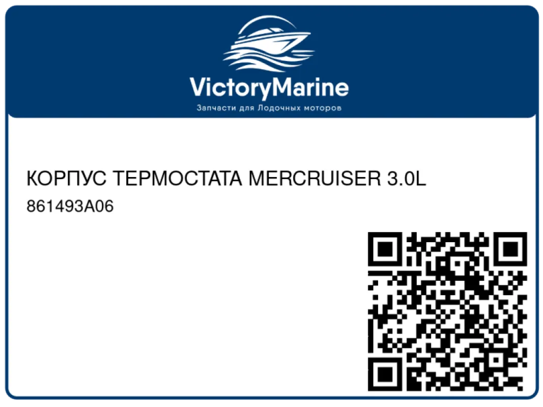КОРПУС ТЕРМОСТАТА MERCRUISER 3.0L