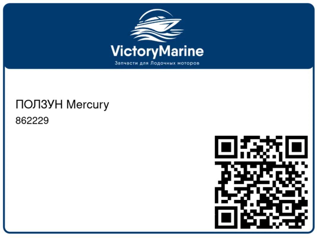 ПОЛЗУН Mercury