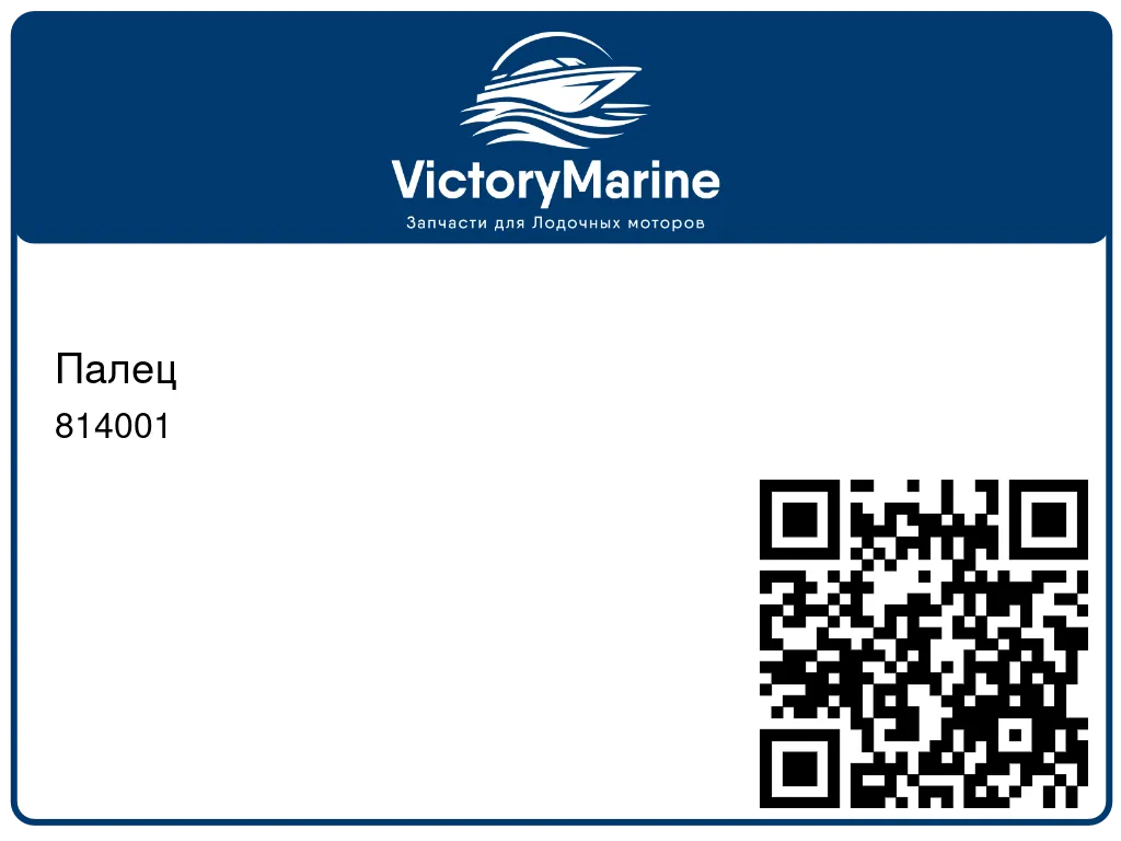 Палец 814001