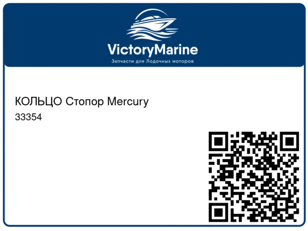 КОЛЬЦО Стопор Mercury