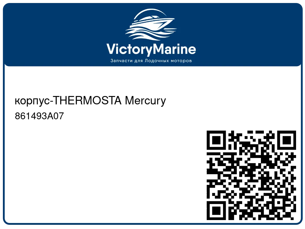 корпус-THERMOSTA Mercury 861493A07