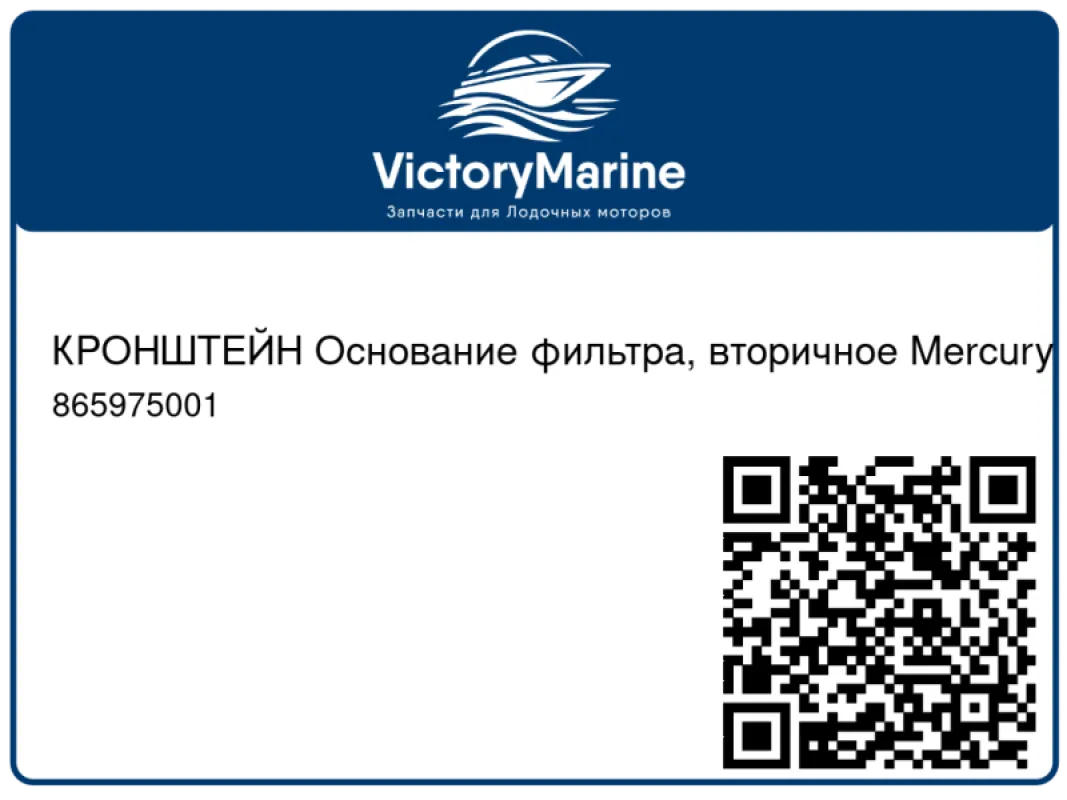 КРОНШТЕЙН Основание фильтра, вторичное Mercury