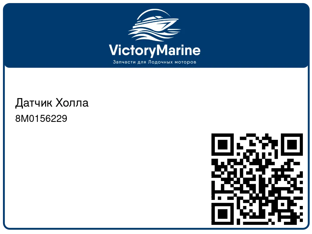 Датчик Холла 8M0156229