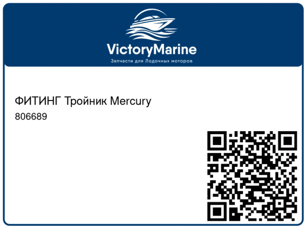 ФИТИНГ Тройник Mercury