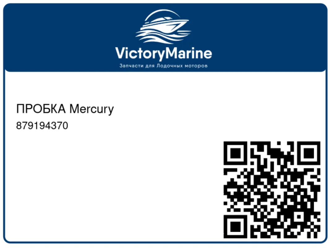 ПРОБКА Mercury