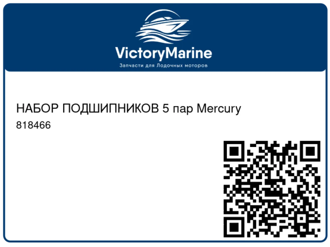 НАБОР ПОДШИПНИКОВ 5 пар Mercury