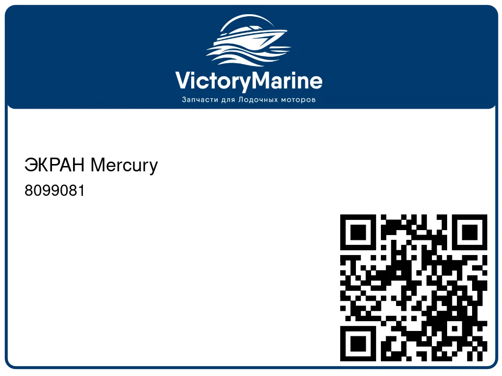 ЭКРАН Mercury 8099081
