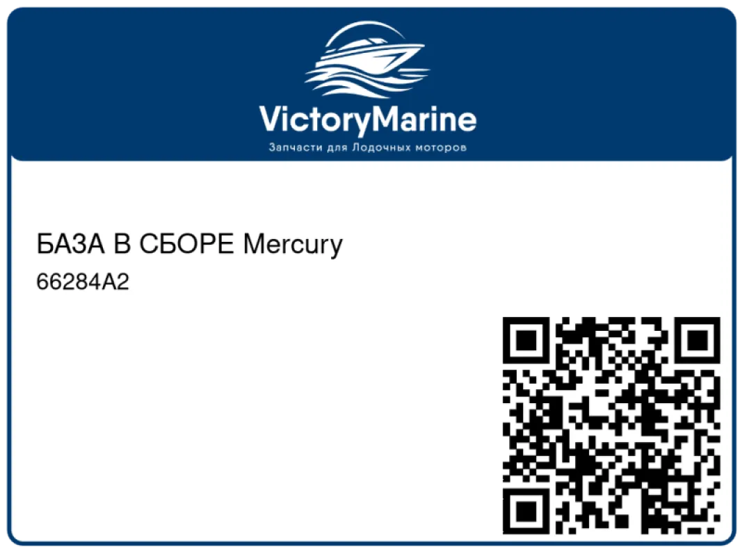 БАЗА В СБОРЕ Mercury