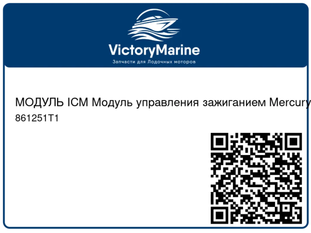 МОДУЛЬ ICM Модуль управления зажиганием Mercury
