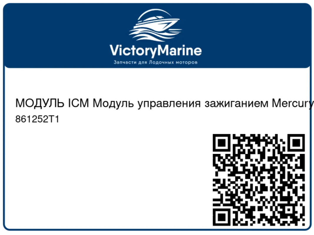 МОДУЛЬ ICM Модуль управления зажиганием Mercury