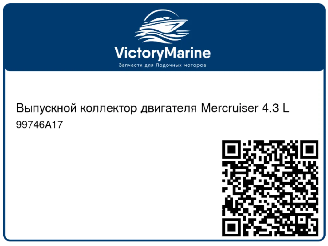 Выпускной коллектор двигателя Mercruiser 4.3 L