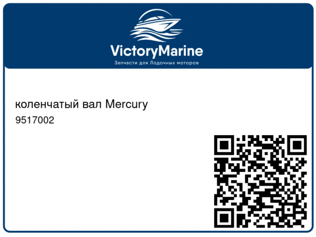 коленчатый вал Mercury