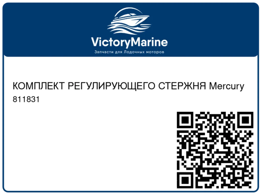 КОМПЛЕКТ РЕГУЛИРУЮЩЕГО СТЕРЖНЯ Mercury