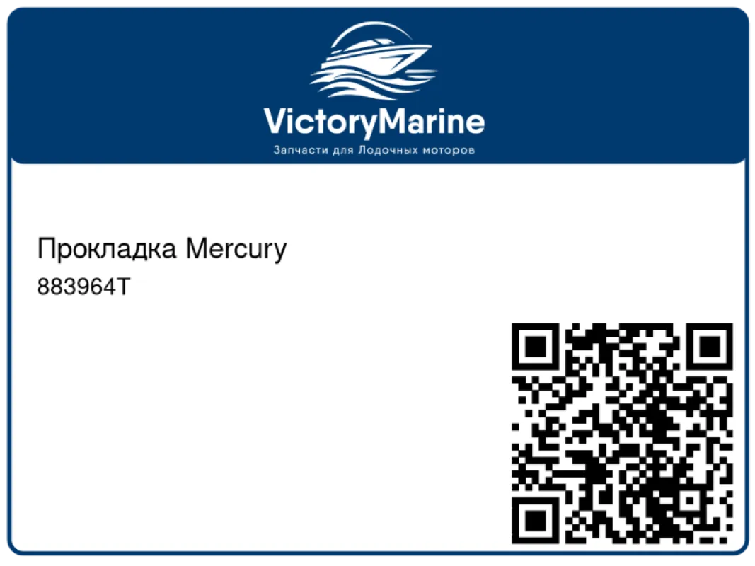 Прокладка Mercury