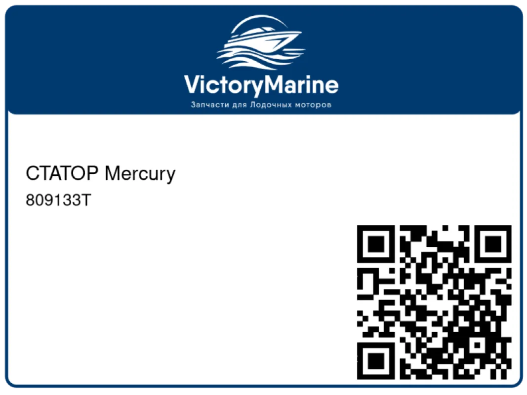 СТАТОР Mercury