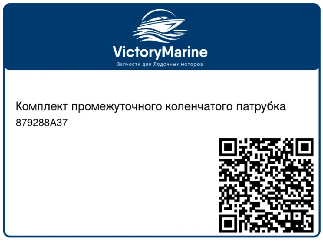 Комплект промежуточного коленчатого патрубка
