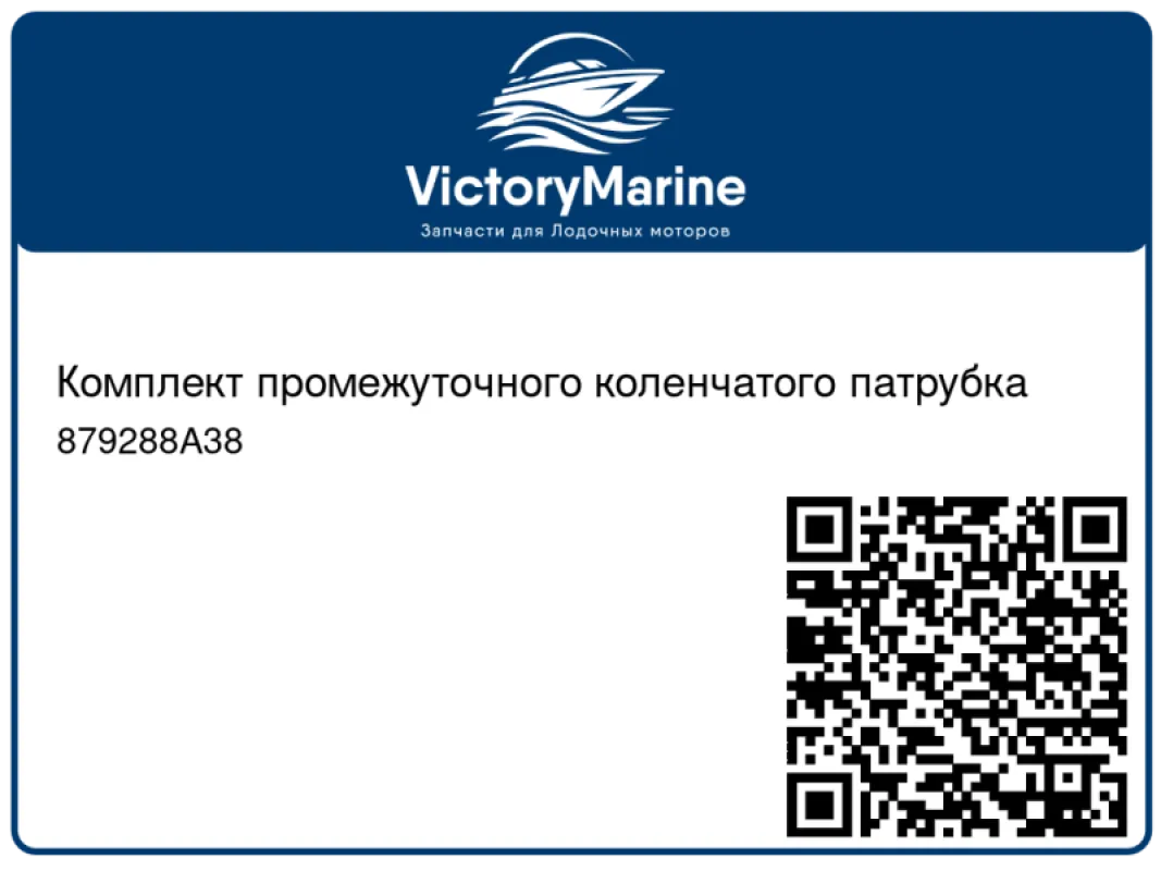 Комплект промежуточного коленчатого патрубка
